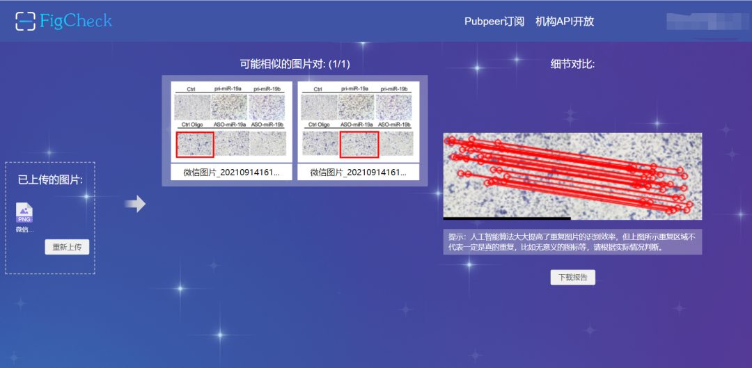 一鍵SCI圖片查重，還永久免費(fèi)！“論文工廠”沒活路了！