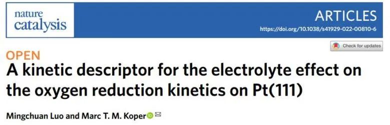 Nature Catalysis：引入新描述符以探究電解質對Pt(111)上氧還原動力學的影響