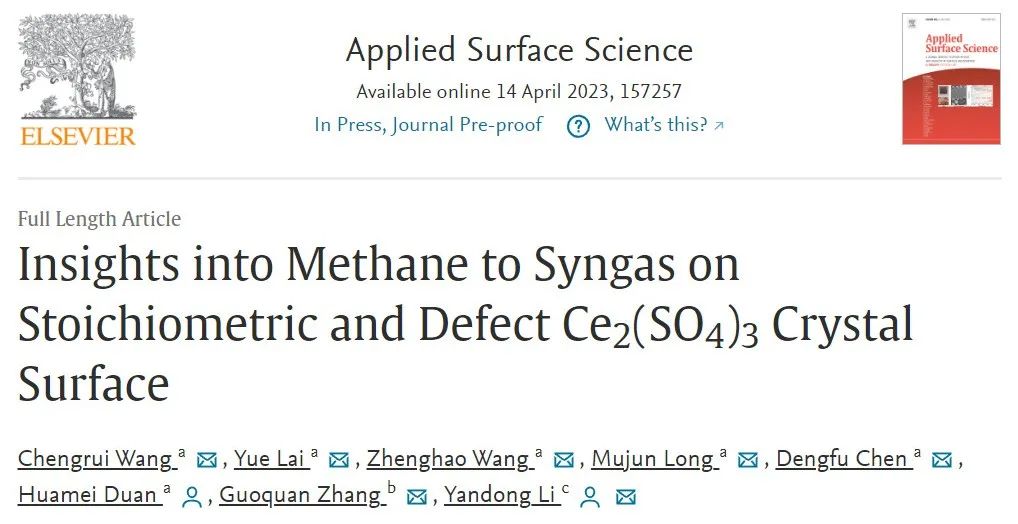 【MS論文精讀】ASS：密度泛函理論研究缺陷Ce2(SO4)3晶體表面甲烷制合成氣！