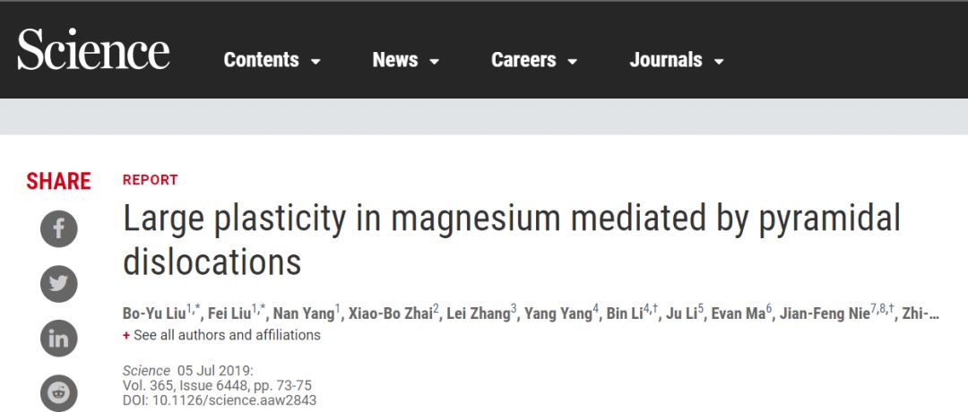 ?【今日Science】小晶粒，大塑性：論錐面滑移機(jī)制如何提高鎂的塑性