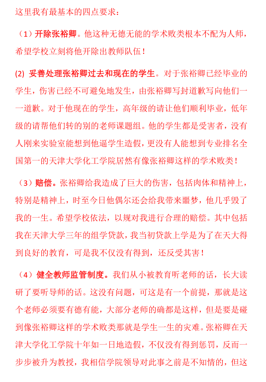 撤稿3篇！123頁PDF實名舉報天津大學(xué)導(dǎo)師造假最新進展來了