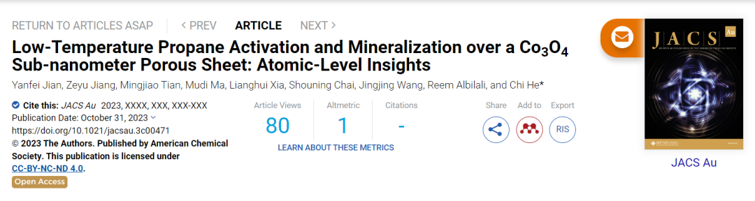 何熾團隊JACS Au：關(guān)于Co3O4亞納米多孔片上的低溫丙烷活化和礦化過程的原子尺度研究