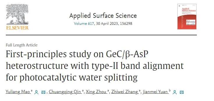 【純計(jì)算】Appl. Surf. Sci.：光催化水裂解中GeC/β-AsP異質(zhì)結(jié)構(gòu)的第一性原理研究