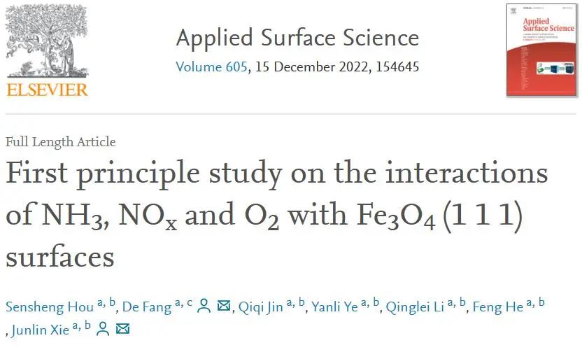 【計(jì)算論文精讀】Appl. Surf. Sci.：DFT研究小分子在表面的吸附和活化規(guī)律