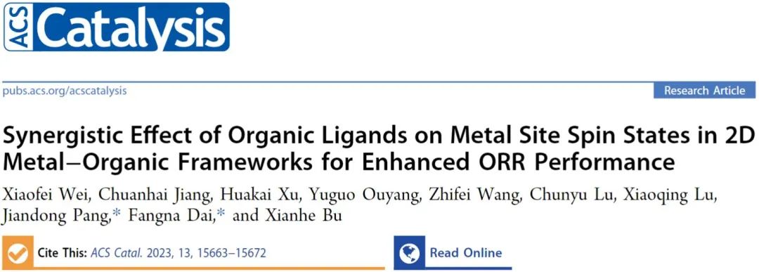 戴昉納/龐建東ACS Catalysis：有機配體對2D MOFs中金屬位點自旋態(tài)的協(xié)同效應(yīng)以增強ORR性能