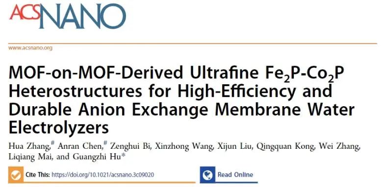 云南大學(xué)ACS Nano：Fe2P-Co2P異質(zhì)結(jié)構(gòu)立大功，助力構(gòu)建高效耐用陰離子交換膜水電解槽