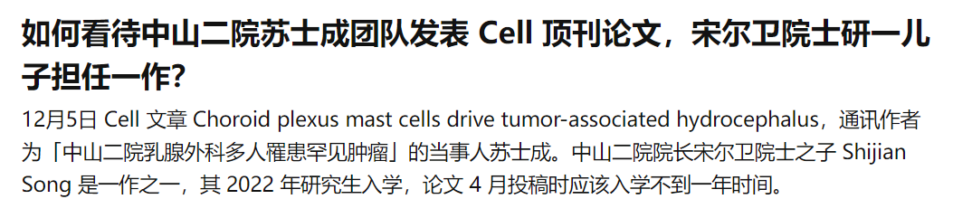 真天才？中大蘇士成團(tuán)隊(duì)最新研究登Cell，宋爾衛(wèi)院士研一兒子任共同一作！