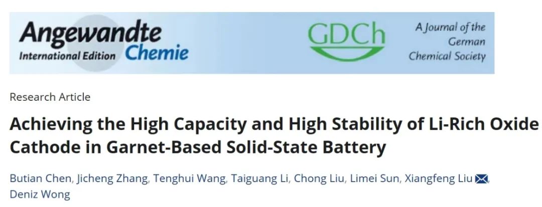 ?國科大劉向峰Angew：實現(xiàn)石榴石基固態(tài)電池中富鋰氧化物正極的高容量和高穩(wěn)定性