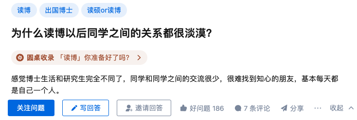 熱議！為什么讀博以后同學之間的關系都很淡漠？