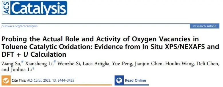 ?清華ACS Catal.: 原位光譜+理論計(jì)算！揭示甲苯催化氧化中氧空位的作用和活性