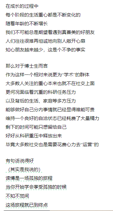 熱議！為什么讀博以后同學之間的關(guān)系都很淡漠？