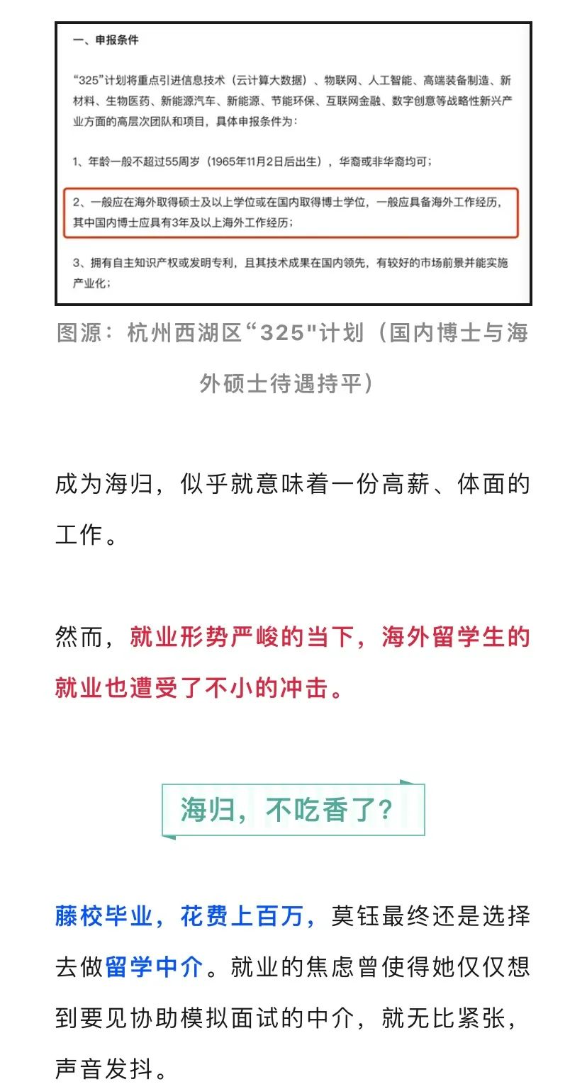 海外留學(xué)讀碩士花了300萬，回國(guó)找不到一萬的工作...