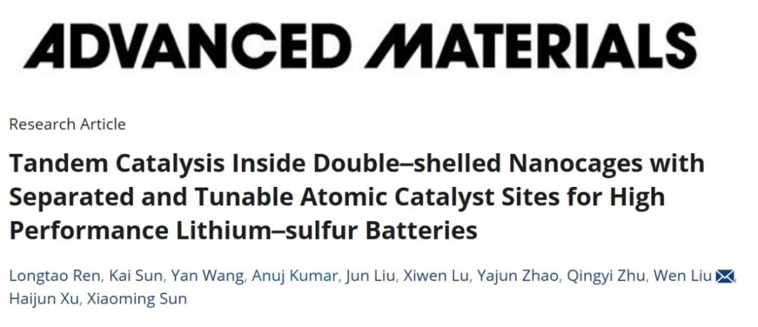 ?北化工劉文AM：雙殼納米籠內(nèi)的串聯(lián)催化實現(xiàn)高性能鋰硫電池