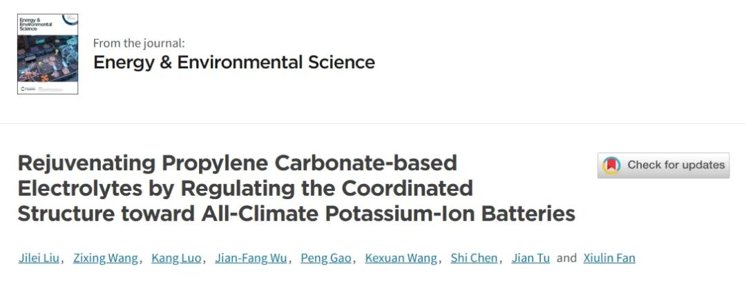 浙大范修林EES：調(diào)節(jié)配位結(jié)構(gòu)再生碳酸丙烯酯基電解質(zhì)實現(xiàn)寬溫鉀離子電池