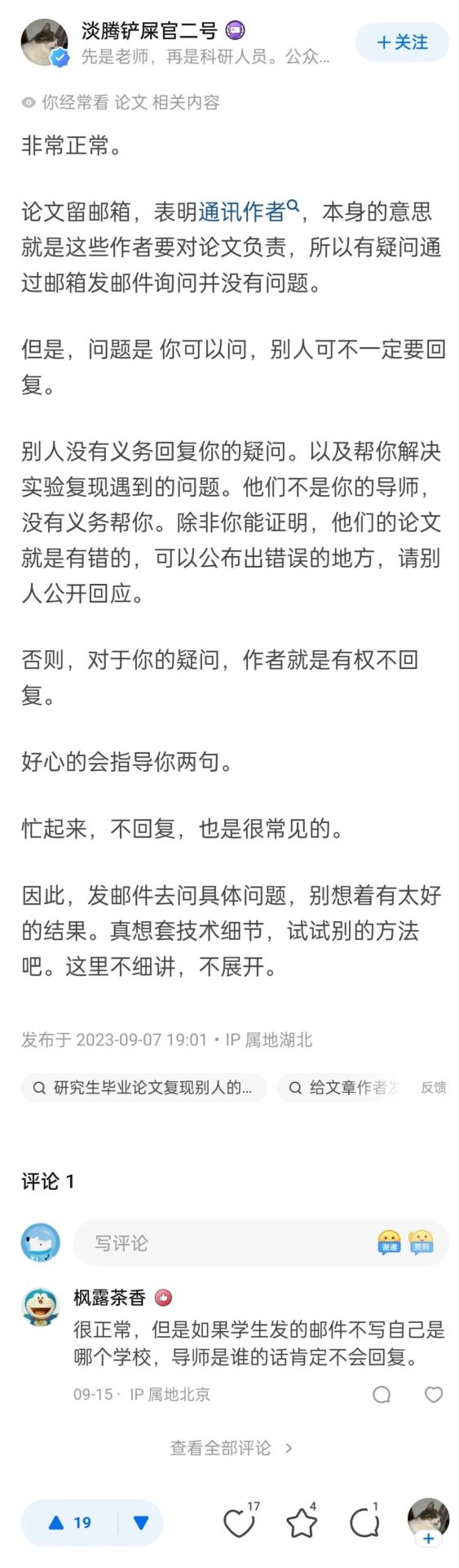 研究生復(fù)現(xiàn)別人的工作遇到問題就發(fā)郵件問文章作者，這正常嗎？！