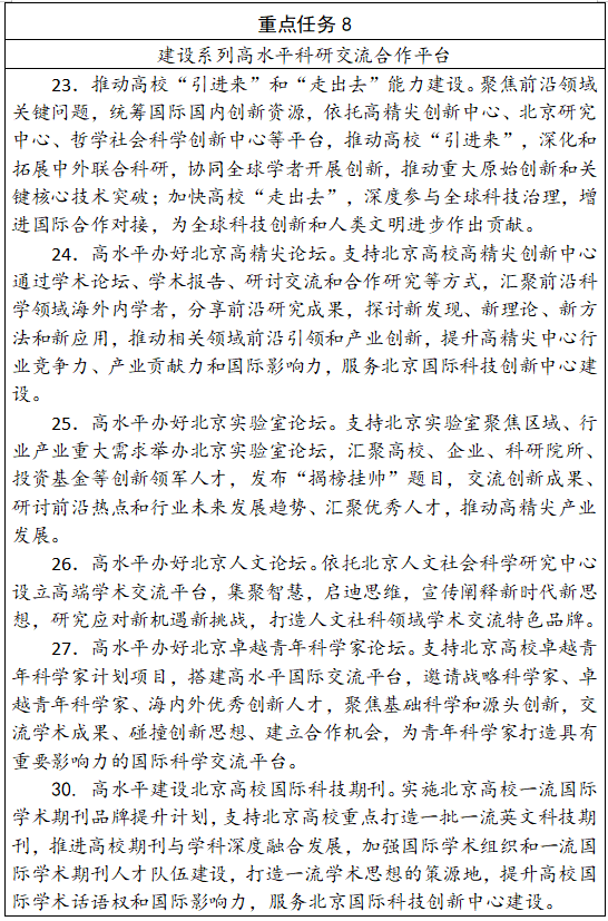 北京市發(fā)文！支持45歲以下優(yōu)秀青年人才挑大梁、擔重任！