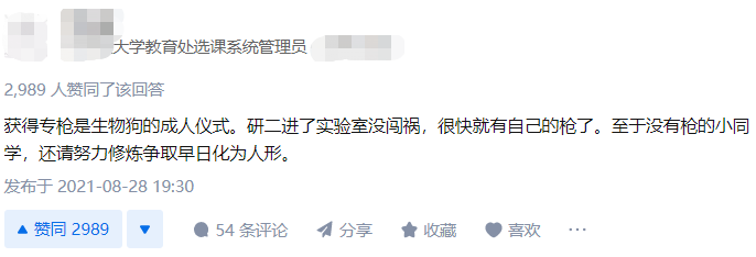 研究生：博士后師姐私自購買實驗設(shè)備并歸為己用，這是對的嗎？