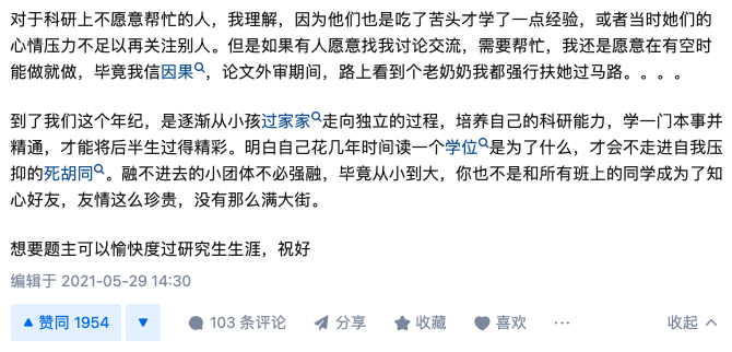 熱議！為什么讀博以后同學之間的關系都很淡漠？