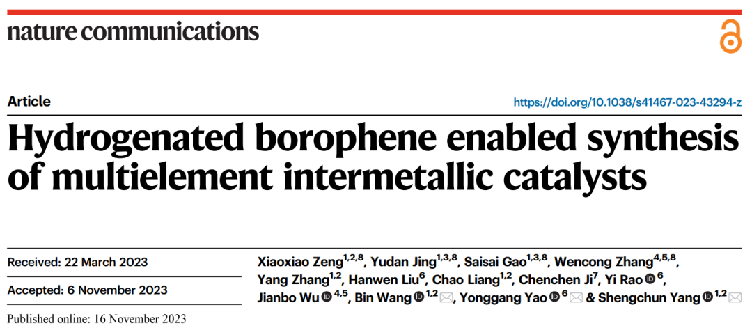 “硼硫”之斗，超越Science！西交Nature子刊：硼助陣，又小又多元的金屬間催化劑！