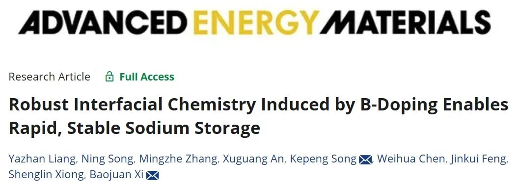 ?山大奚寶娟/宋克鵬AEM：B摻雜誘導(dǎo)的界面化學(xué)實(shí)現(xiàn)快速、穩(wěn)定的鈉存儲(chǔ)