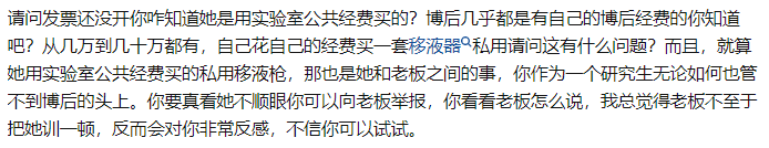 研究生：博士后師姐私自購買實驗設(shè)備并歸為己用，這是對的嗎？