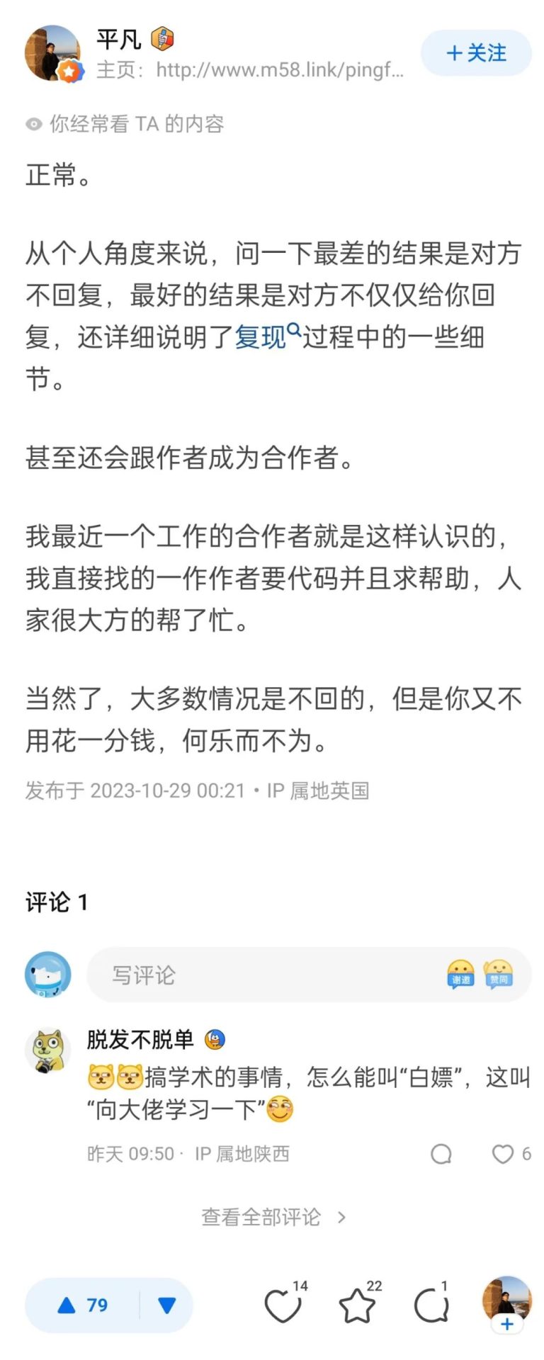 研究生復(fù)現(xiàn)別人的工作遇到問題就發(fā)郵件問文章作者，這正常嗎？！