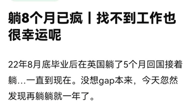 海外留學(xué)讀碩士花了300萬，回國(guó)找不到一萬的工作...