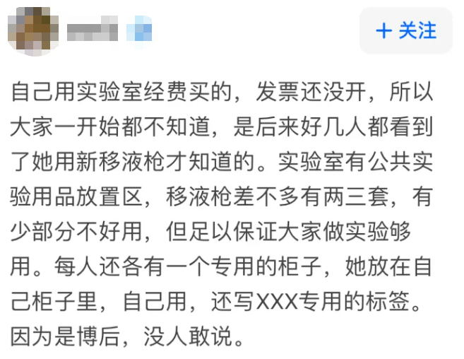 研究生：博士后師姐私自購買實驗設(shè)備并歸為己用，這是對的嗎？