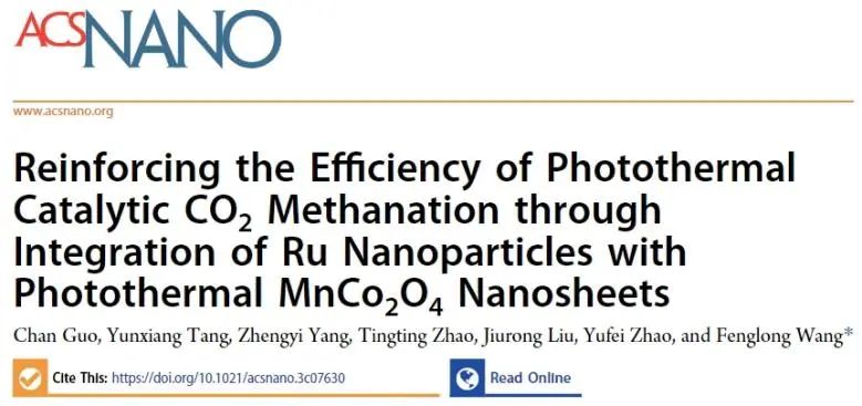 ?王鳳龍課題組ACS Nano：Ru NP結(jié)合MnCo2O4納米片，提高光熱催化CO2甲烷化效率