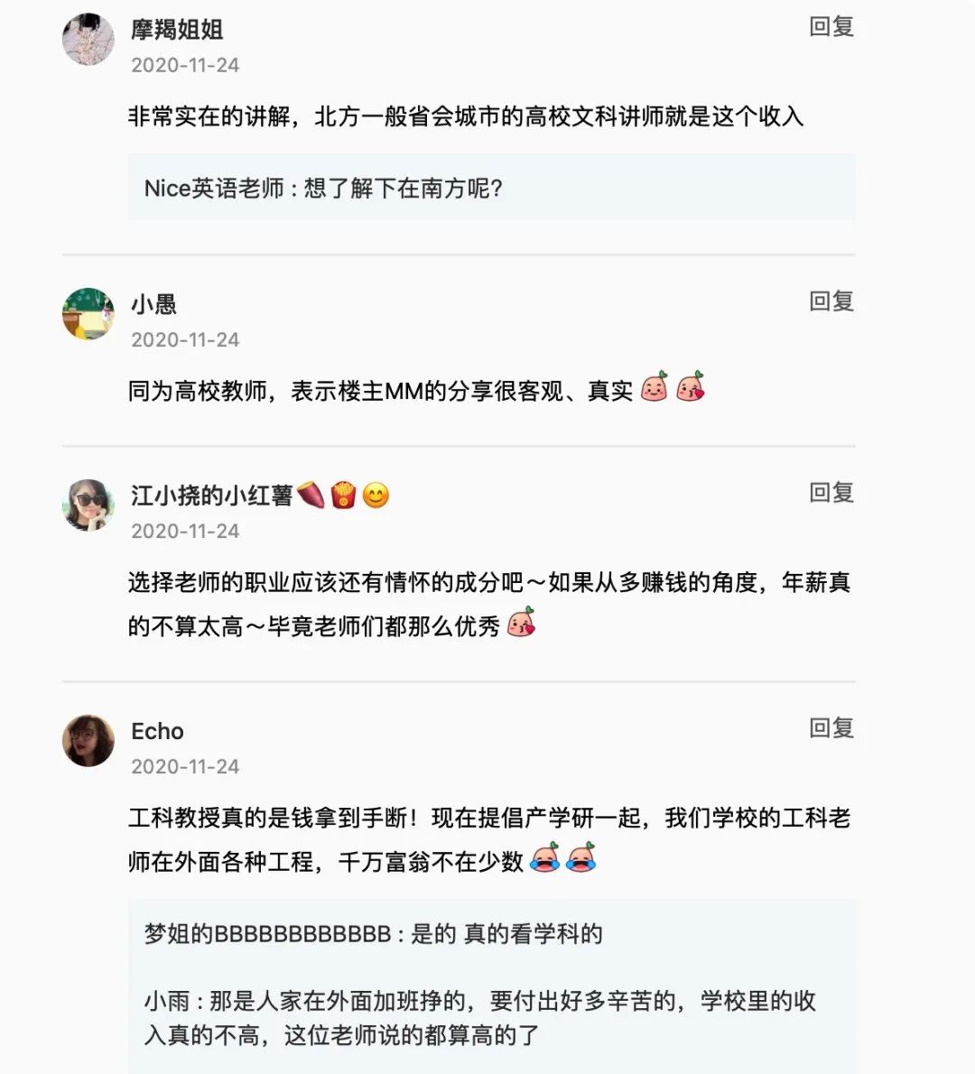 美女青椒博士自曝：入職高校后，各種隱形福利！