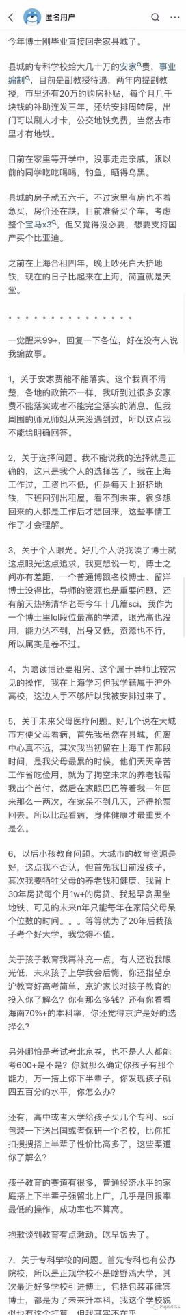 破防了！博士畢業(yè)回老家縣城，幾十萬安家費(fèi)+事業(yè)編，副教授待遇……