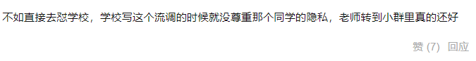 “我說了三句話，被導(dǎo)師移出群聊......” 網(wǎng)友：你真是Big膽了！