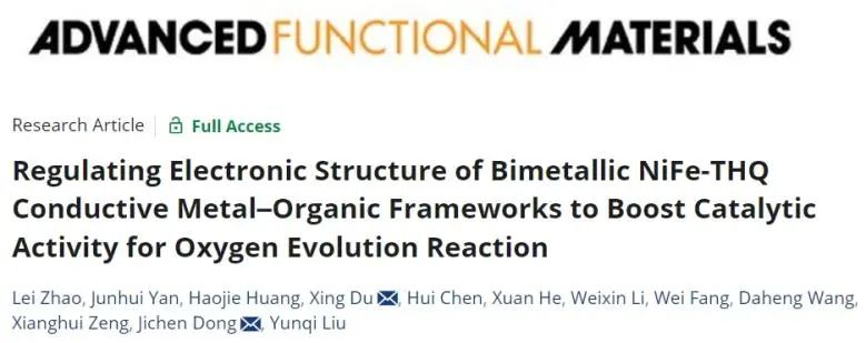 杜星/董際臣AFM：調(diào)節(jié)雙金屬NiFe-THQ電子結(jié)構(gòu)，提高OER催化活性