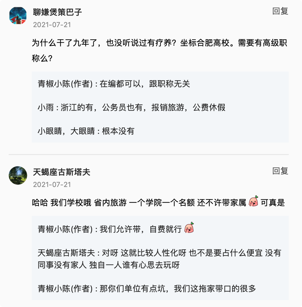 美女青椒博士自曝：入職高校后，各種隱形福利！