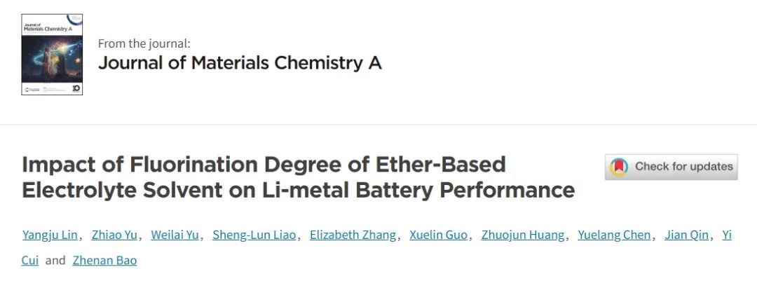 ?鮑哲南/崔屹/秦健JMCA：醚基電解質(zhì)溶劑氟化度對(duì)鋰金屬電池性能的影響