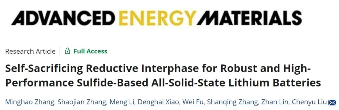 ?廣工大劉晨宇A(yù)EM：自犧牲還原中間層用于高性能硫化物基全固態(tài)鋰電池