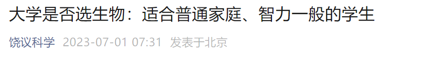 饒毅：博士后年薪至少二十幾萬(wàn)，這個(gè)專業(yè)適合普通家庭、智力一般的學(xué)生