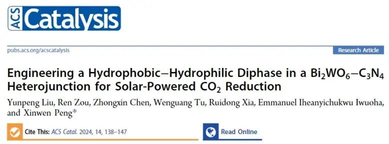 華南理工大學(xué)ACS Catalysis： 構(gòu)建疏水-親水雙相異質(zhì)結(jié)，有效促進(jìn)光催化CO2還原