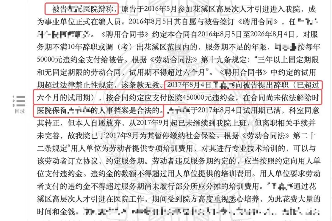 211碩士被人才引進(jìn)，想離職被收8萬違約金....