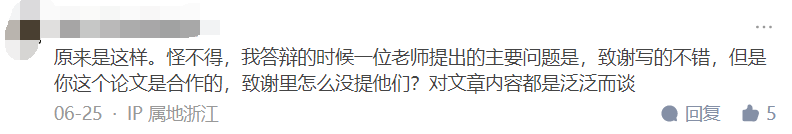 研究生論文致謝沒(méi)寫(xiě)明導(dǎo)師的幫助，被老師要求寫(xiě)檢討，否則踢出群聊…