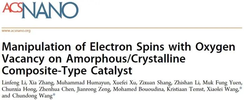 王春棟/王曉蕾ACS Nano：非晶/結(jié)晶催化劑上氧空位調(diào)控電子自旋，有效提升HER/UOR活性