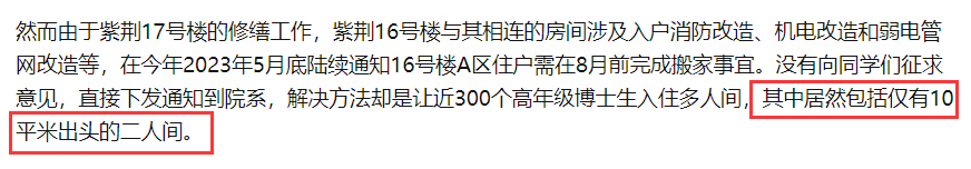 熱議！清華大學(xué)要求近300名博士生搬出單人宿舍，入住多人間… 網(wǎng)友吵瘋了