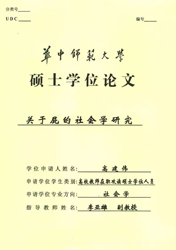 碩士論文研究“屁”火了！專家：態(tài)度端正，怪題也能成經典