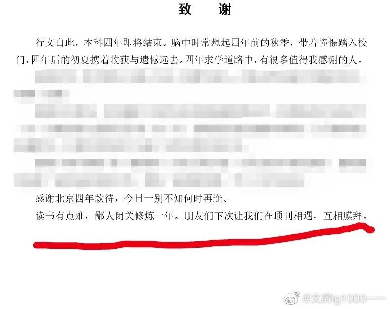 謝謝黃燜雞，謝謝男朋友不曾出現(xiàn)……這屆畢業(yè)論文致謝過于真實了！