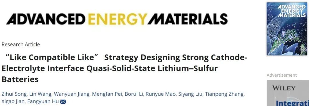 ?大工胡方圓AEM：“同類(lèi)相容”策略設(shè)計(jì)強(qiáng)陰極/電解質(zhì)界面助力準(zhǔn)固態(tài)鋰硫電池
