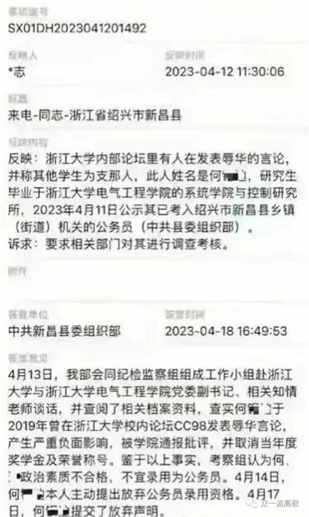 浙大學(xué)生因辱華言論被拒錄公務(wù)員，官方回應(yīng)！