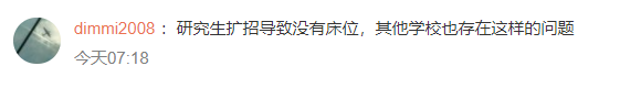 熱議！清華大學(xué)要求近300名博士生搬出單人宿舍，入住多人間… 網(wǎng)友吵瘋了