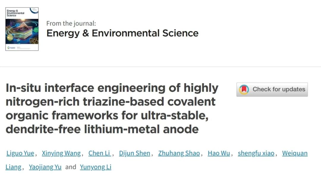 廣工大李運(yùn)勇EES：高富氮三嗪基共價(jià)有機(jī)骨架的原位界面工程用于超穩(wěn)定、無枝晶的鋰金屬負(fù)極