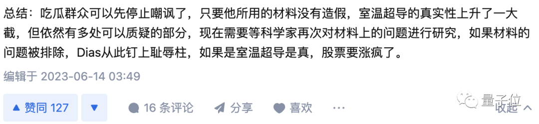 再反轉(zhuǎn)！21℃室溫超導(dǎo)成果被美院士宣稱復(fù)現(xiàn)！新實驗基于原始樣品，南大聞海虎再提3點質(zhì)疑！