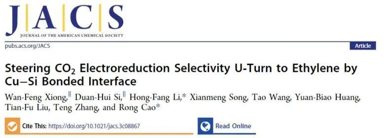曹榮課題組JACS：Cu-Si鍵合界面優(yōu)化中間體自由能，實(shí)現(xiàn)CO2RR產(chǎn)物由CH4轉(zhuǎn)變?yōu)镃2H4